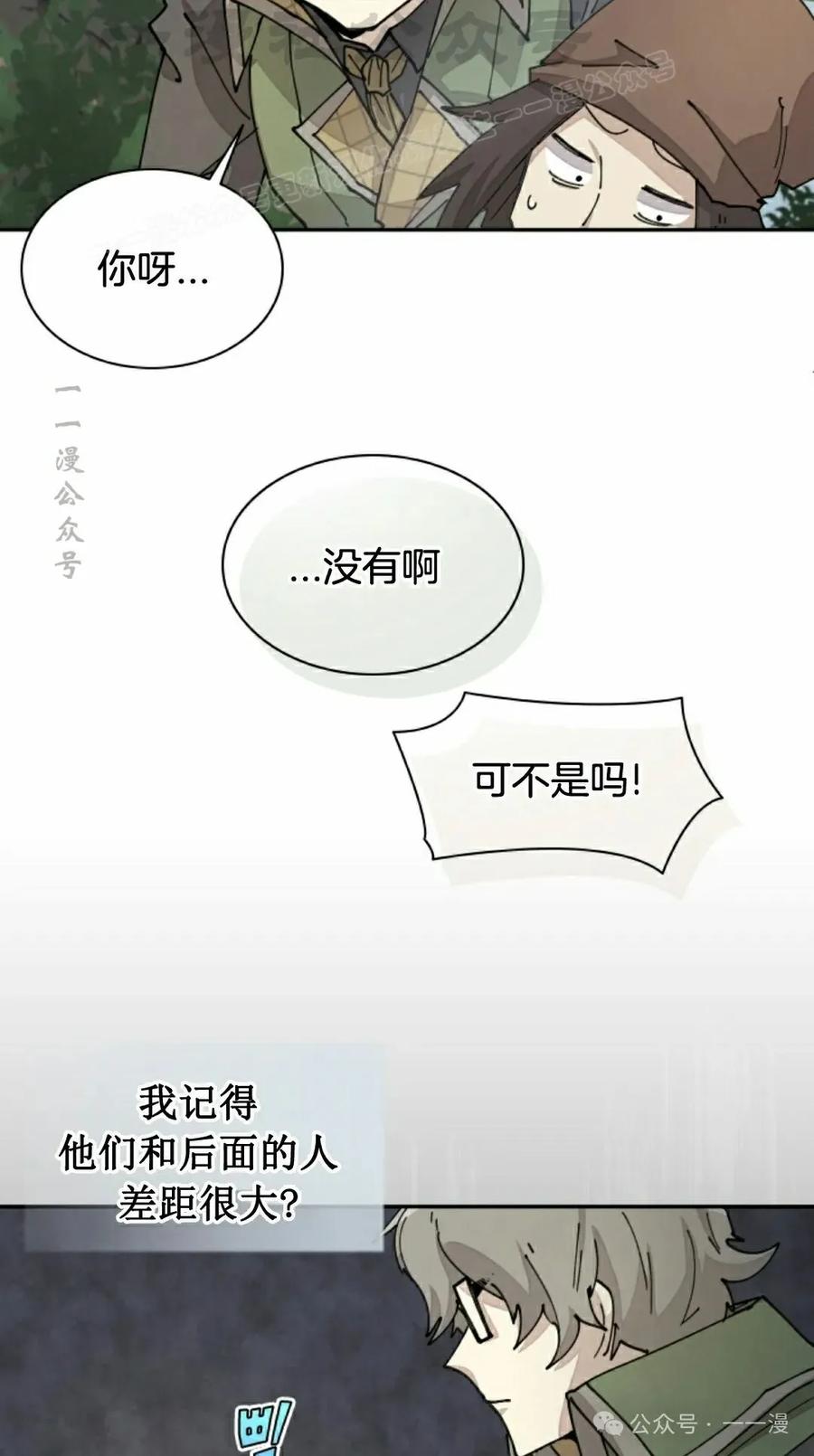 《勇者转世的大魔法师》第52集 第24页