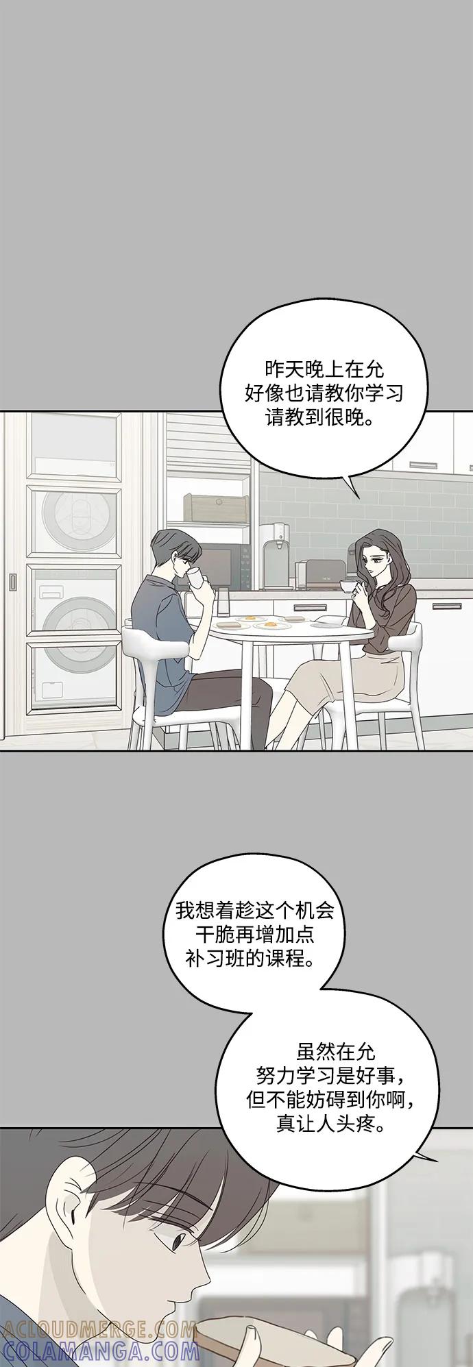 暗号是002! - 第53话 - 第40张图