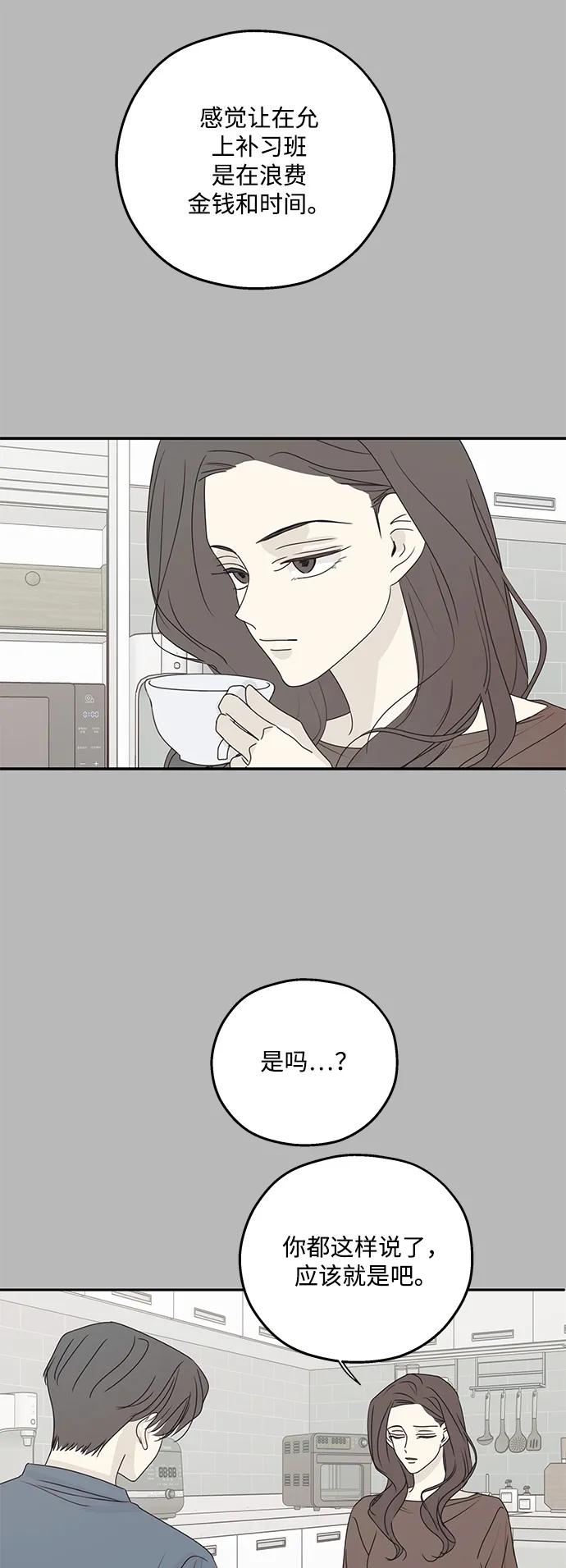 暗号是002! - 第53话 - 第42张图