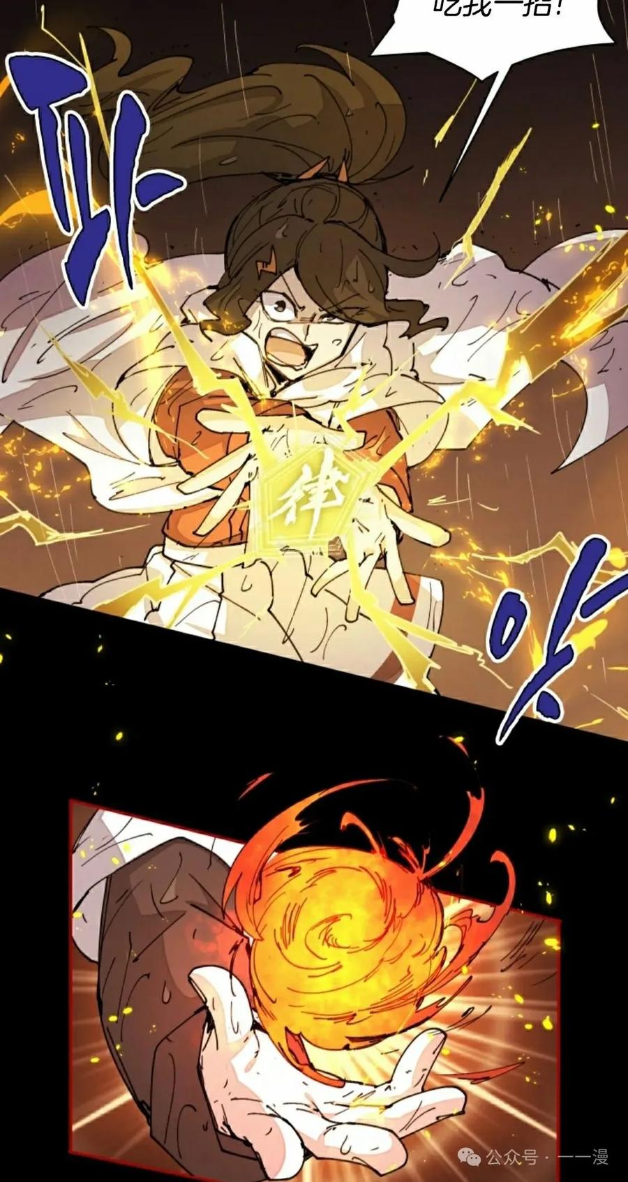 《勇者转世的大魔法师》第52集 第32页
