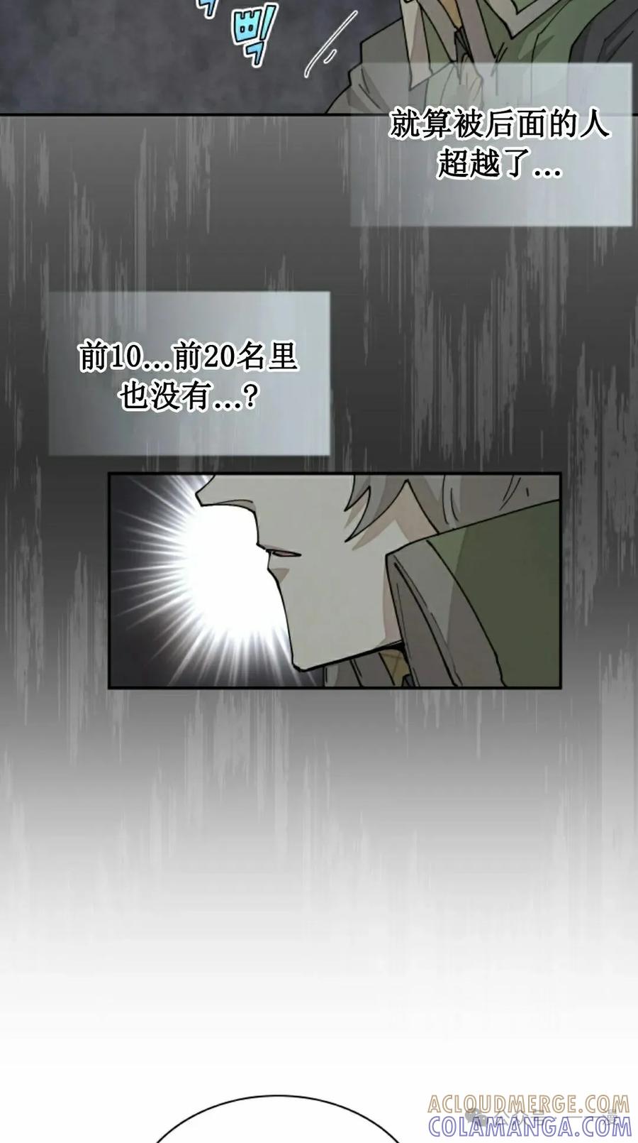 《勇者转世的大魔法师》第52集 第25页