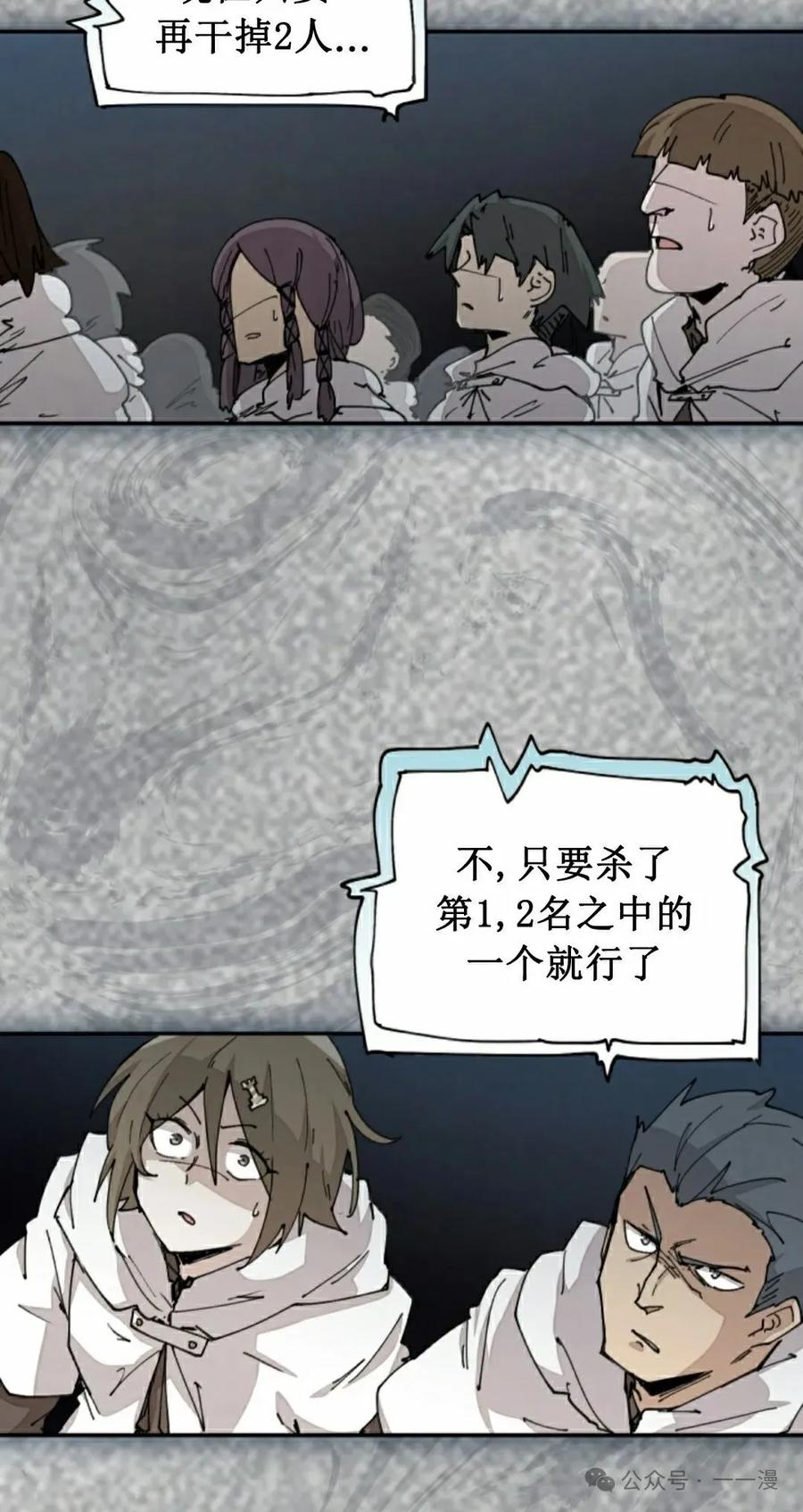 《勇者转世的大魔法师》第52集 第38页
