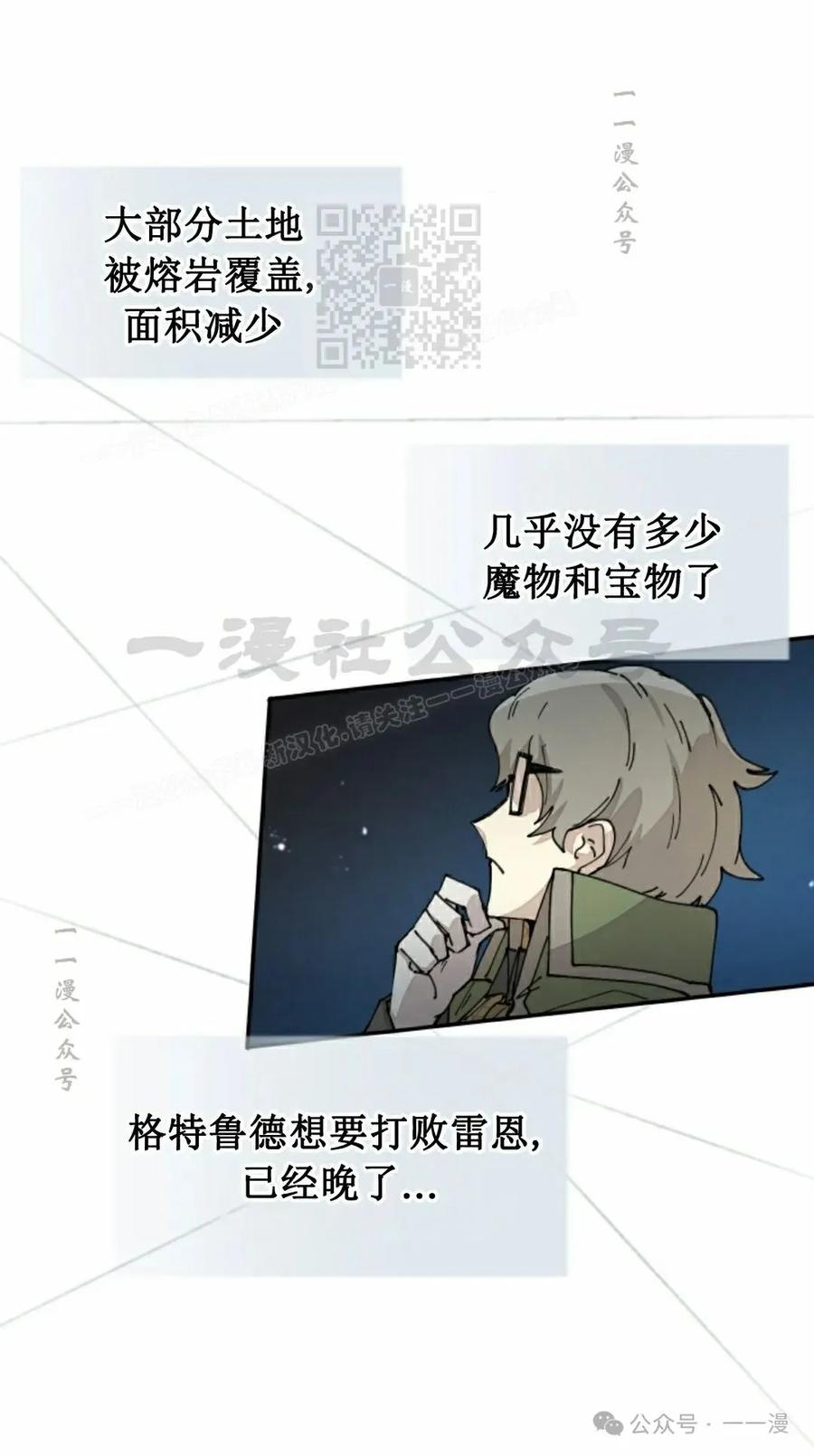 《勇者转世的大魔法师》第52集 第21页
