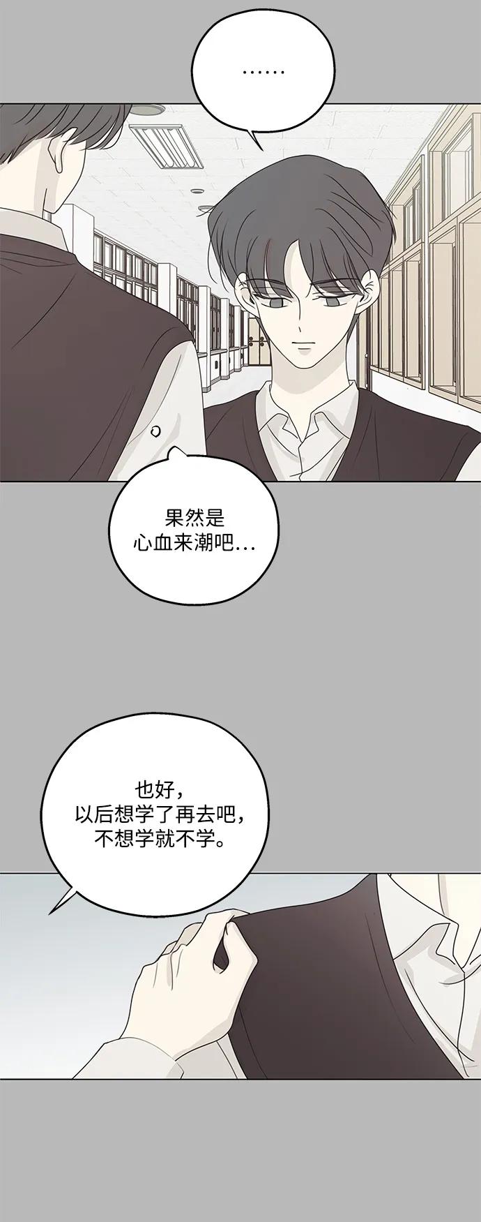 暗号是002! - 第53话 - 第45张图