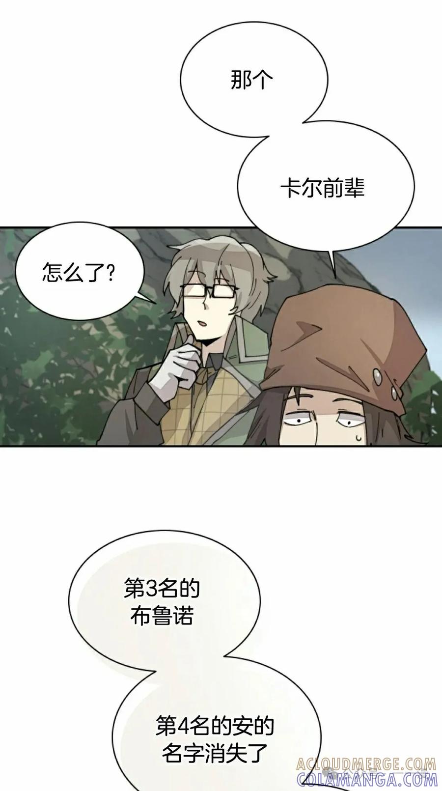 《勇者转世的大魔法师》第52集 第22页