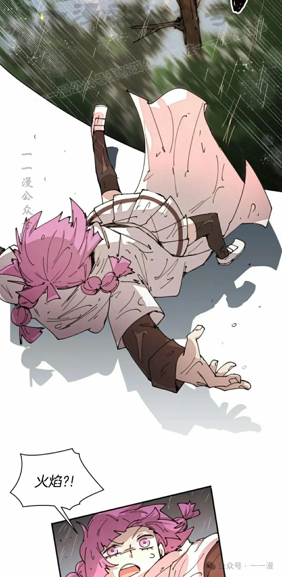 《勇者转世的大魔法师》第52集 第44页