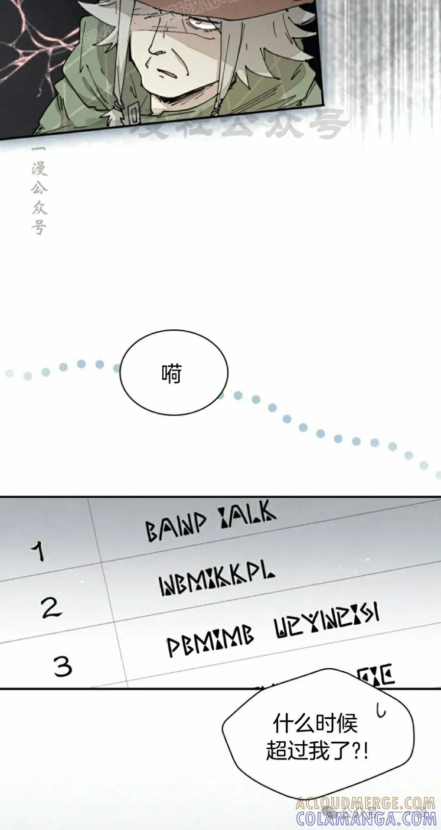 《勇者转世的大魔法师》第52集 第40页