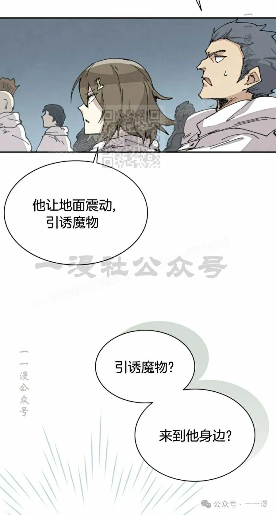 《勇者转世的大魔法师》第52集 第6页