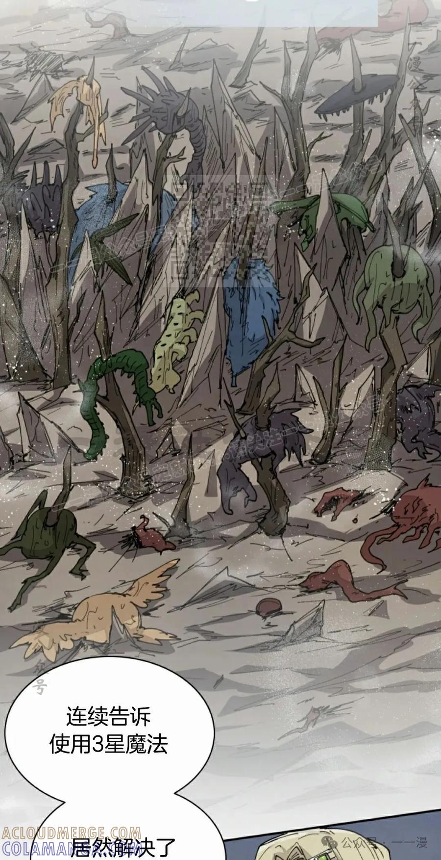 《勇者转世的大魔法师》第52集 第16页