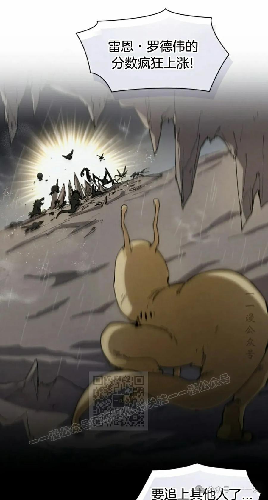《勇者转世的大魔法师》第52集 第3页