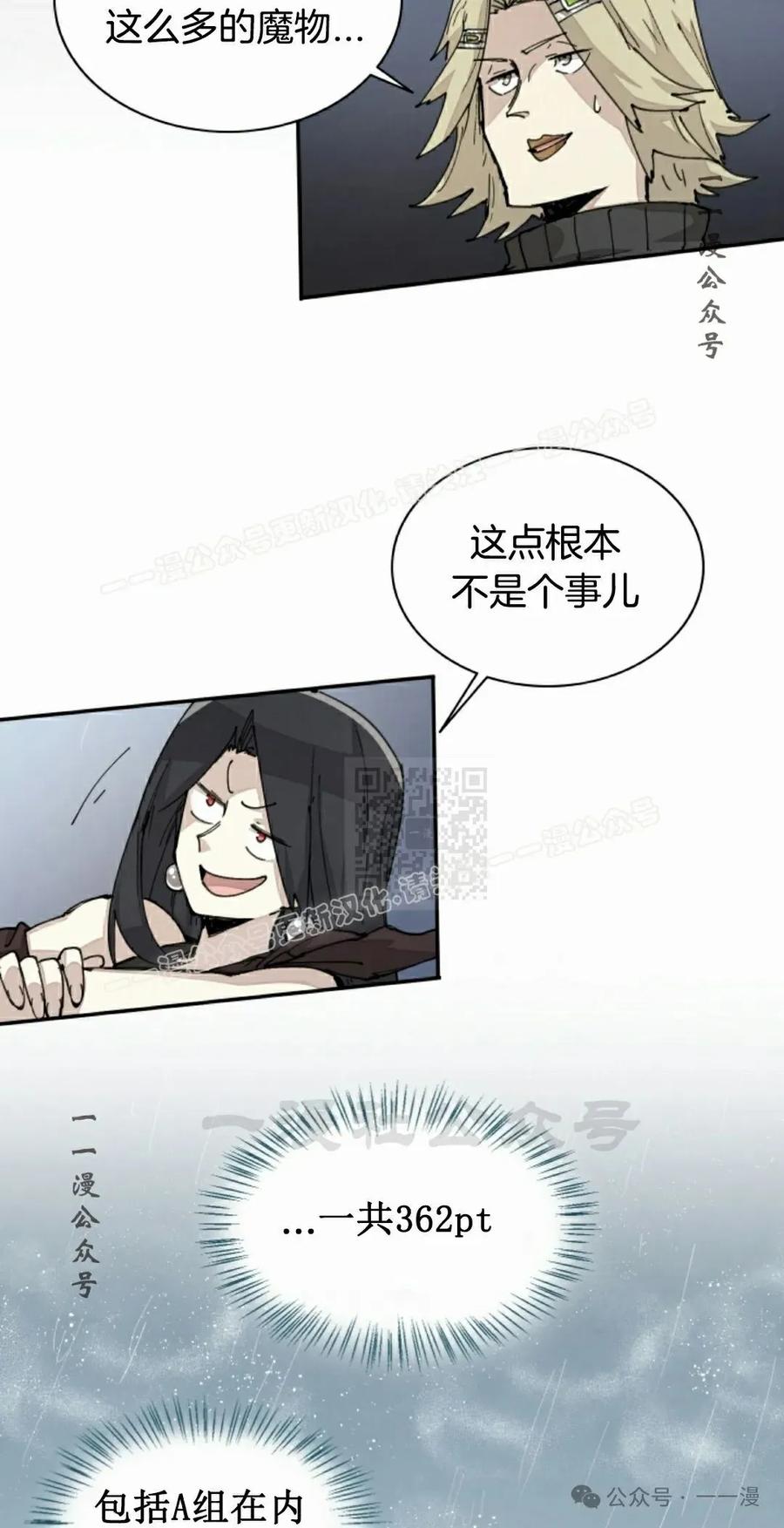《勇者转世的大魔法师》第52集 第17页