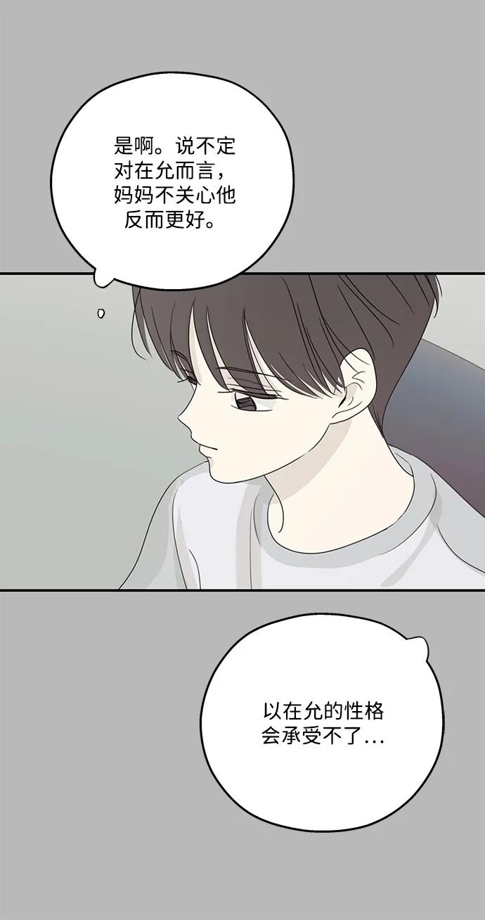 暗号是002! - 第53话 - 第32张图