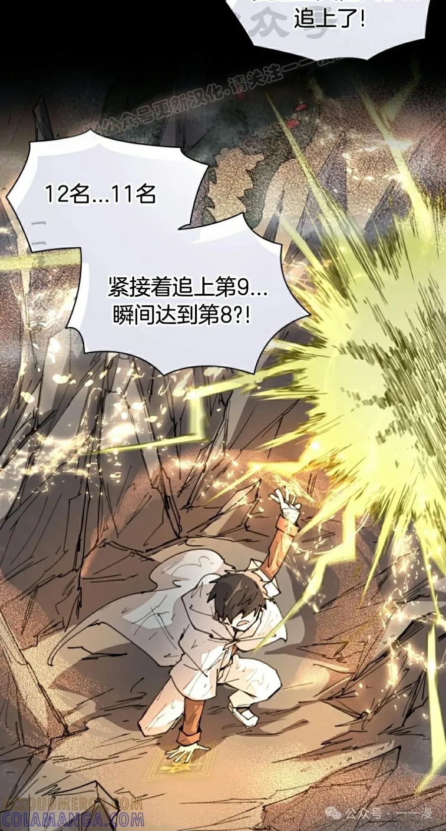 《勇者转世的大魔法师》第52集 第4页