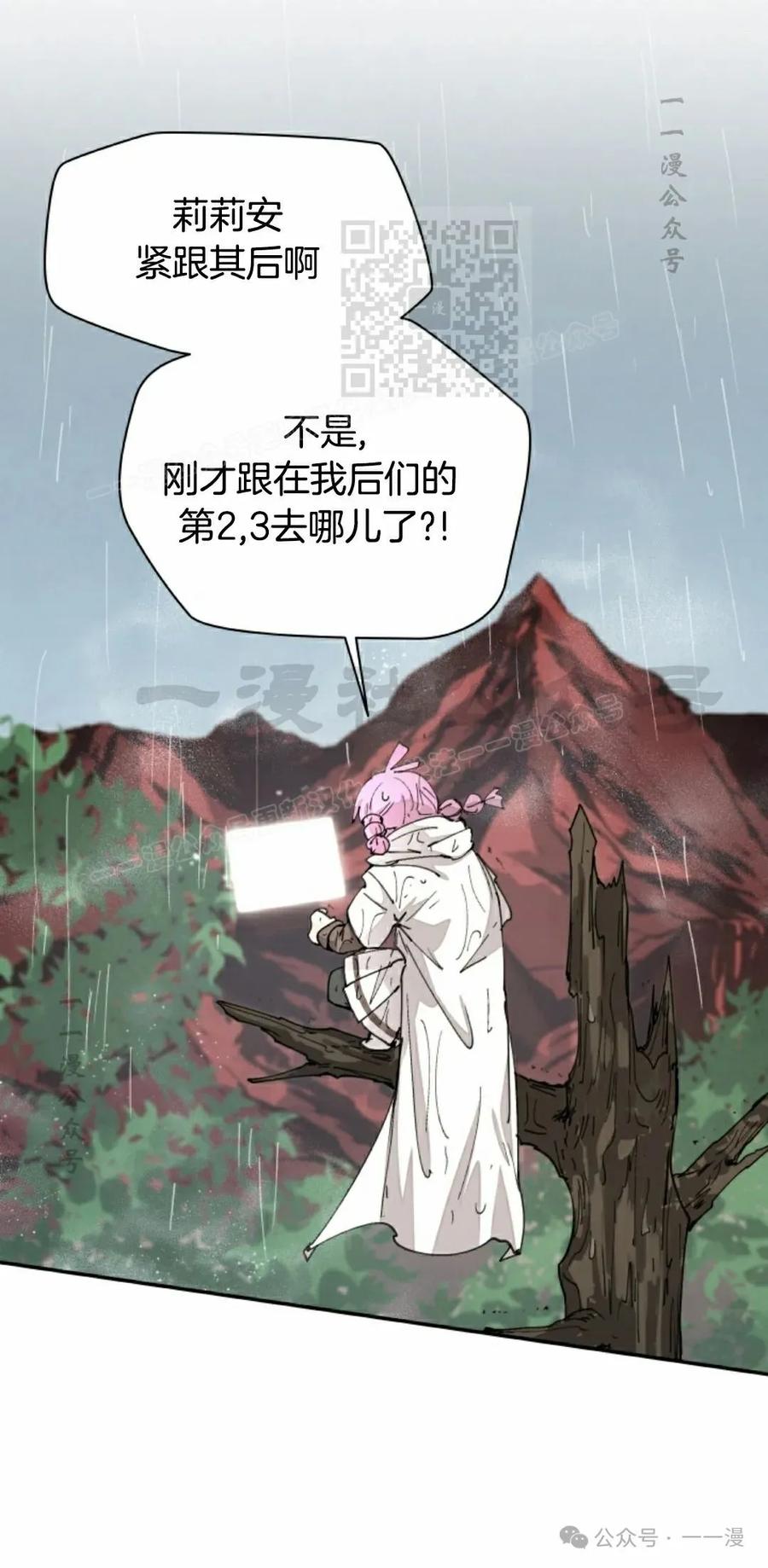 《勇者转世的大魔法师》第52集 第41页