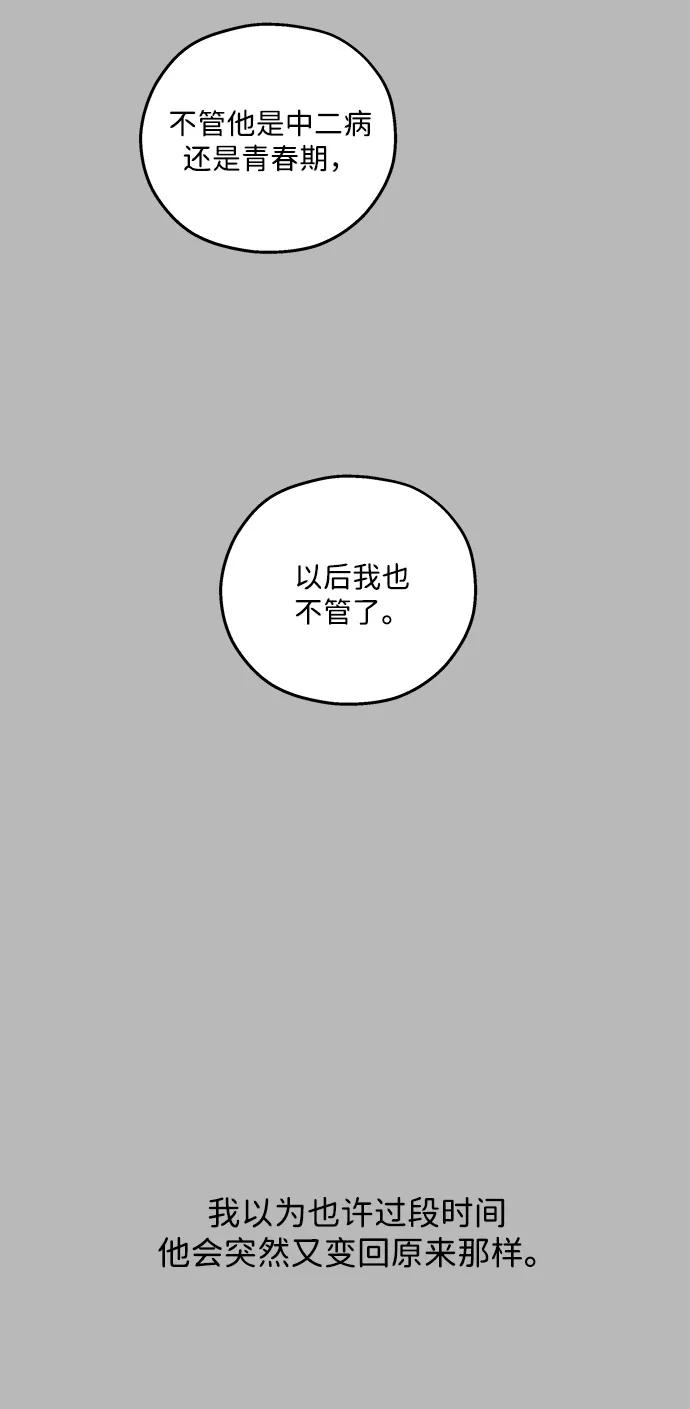 暗号是002! - 第53话 - 第56张图