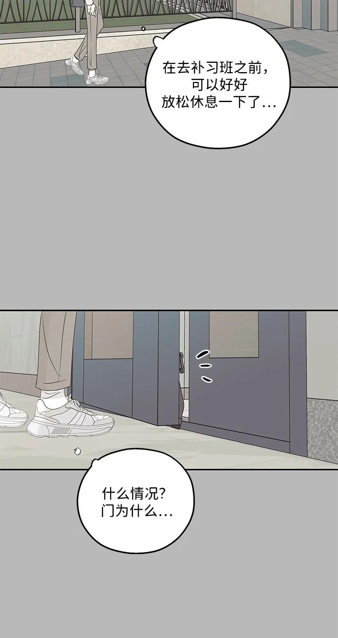 暗号是002! - 第53话 - 第59张图