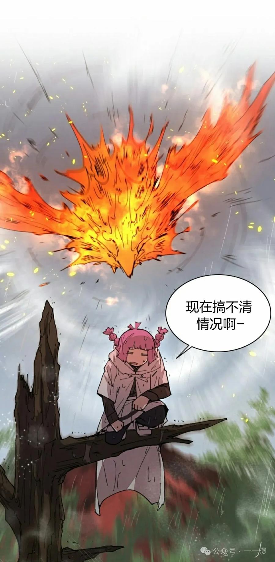 《勇者转世的大魔法师》第52集 第42页