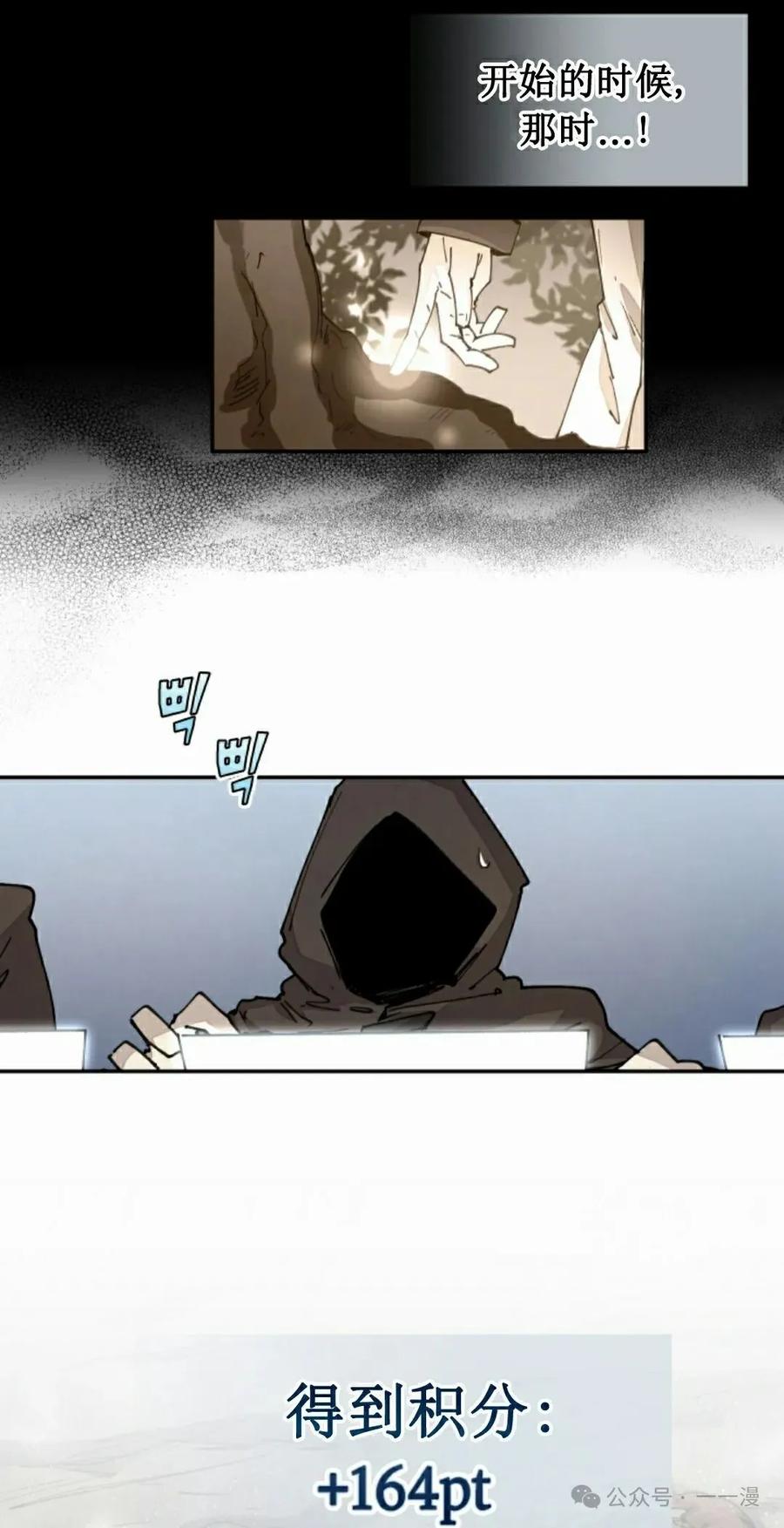 《勇者转世的大魔法师》第52集 第15页