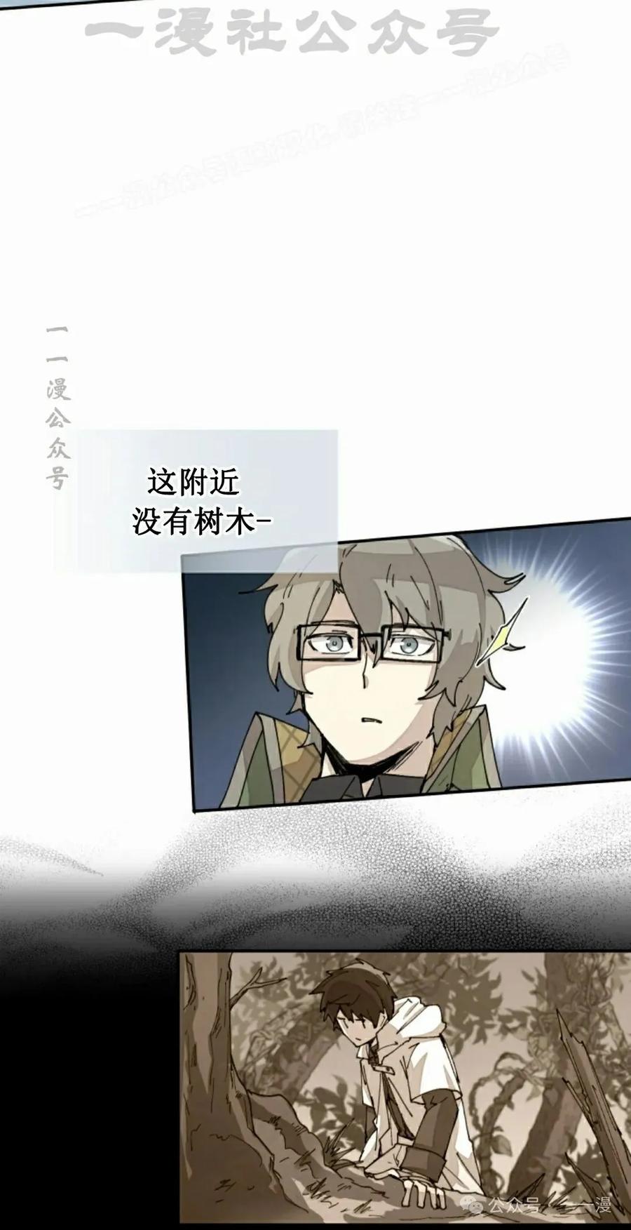 《勇者转世的大魔法师》第52集 第14页