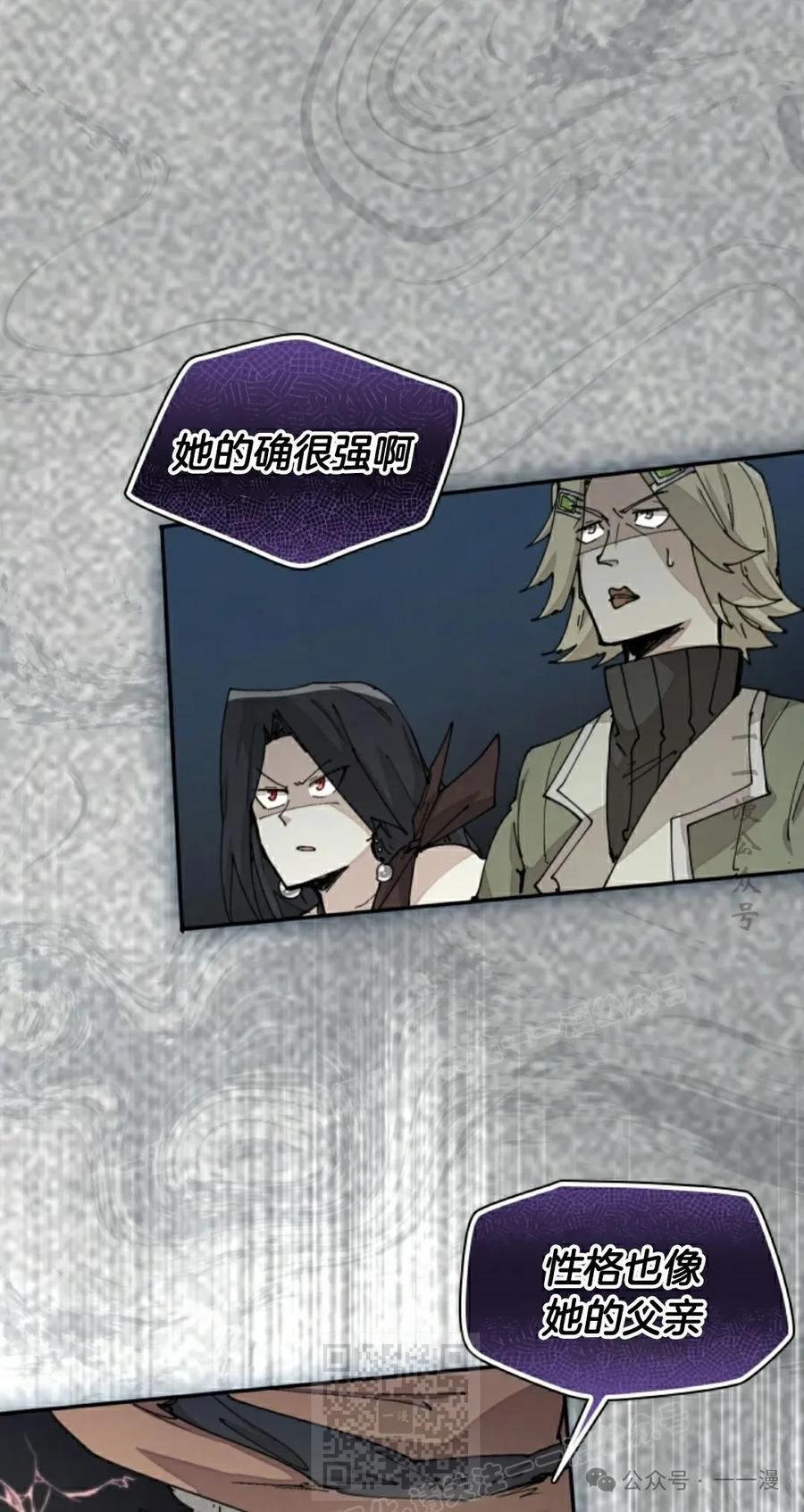 《勇者转世的大魔法师》第52集 第39页