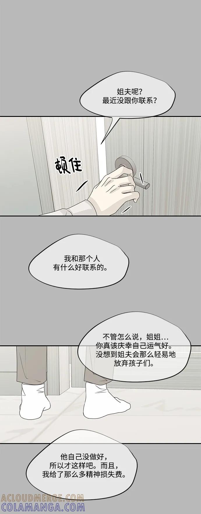 暗号是002! - 第53话 - 第61张图
