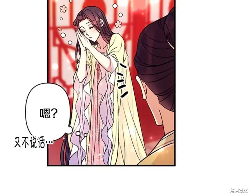 《异世界的野蛮皇后》第74话 第106页
