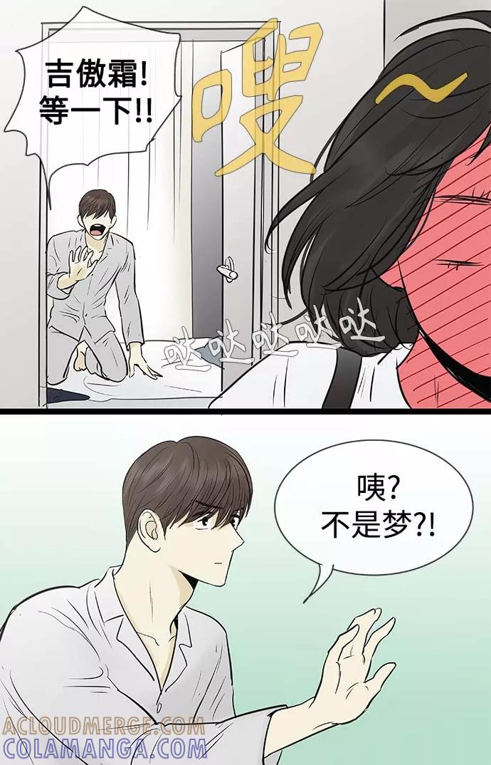 《先热情地清扫吧》第93话 第31页