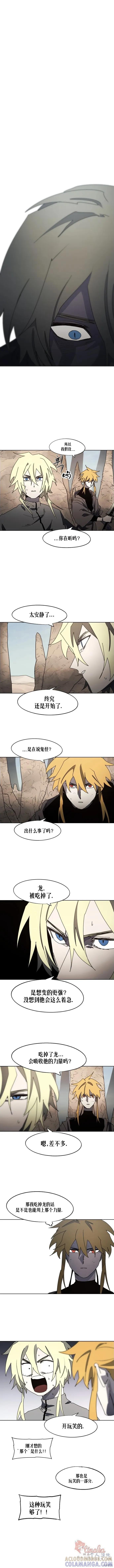 馀火骑士 - 第163话 - 第5张图