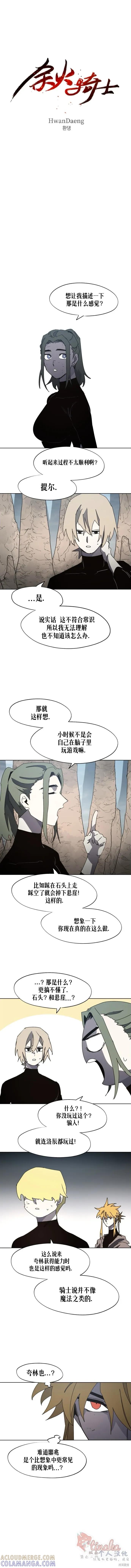 馀火骑士 - 第164话 - 第5张图
