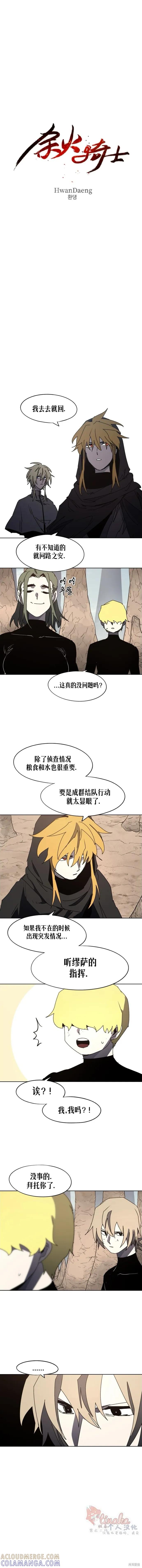 馀火骑士 - 第165话 - 第3张图