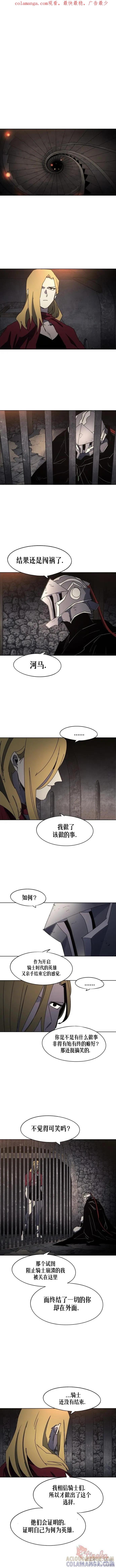 馀火骑士 - 第165话 - 第1张图