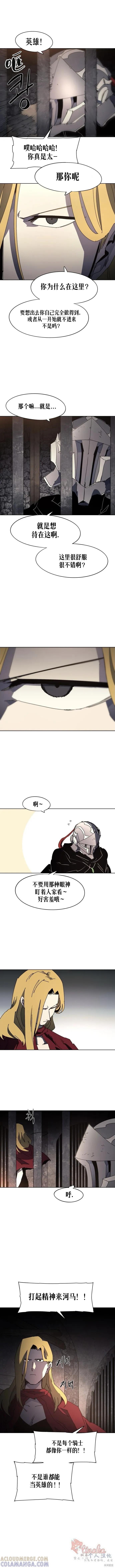 馀火骑士 - 第165话 - 第2张图