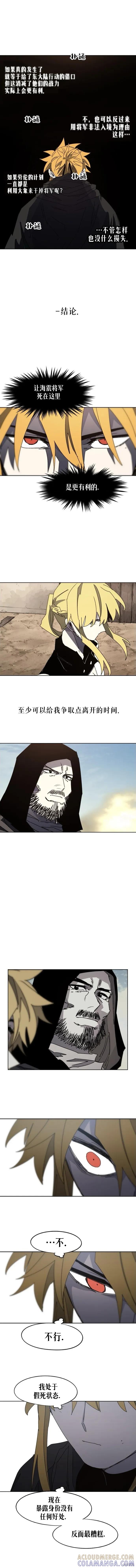 馀火骑士 - 第165话 - 第7张图