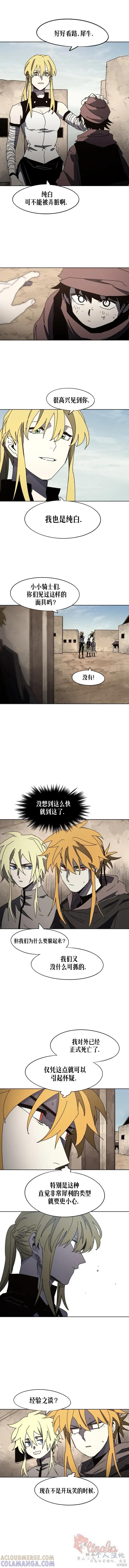 馀火骑士 - 第165话 - 第5张图