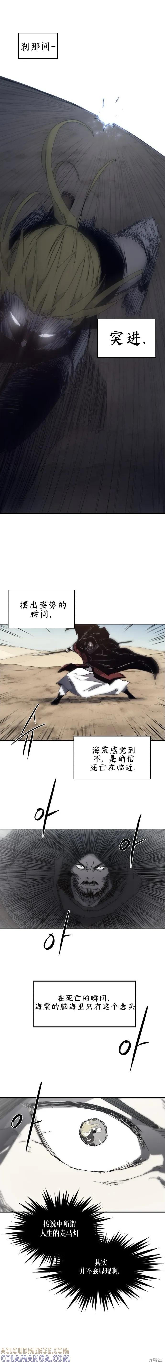 馀火骑士 - 第166话 - 第9张图