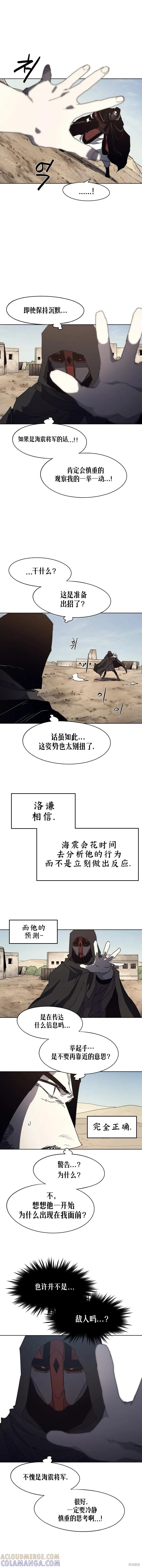 馀火骑士 - 第166话 - 第5张图