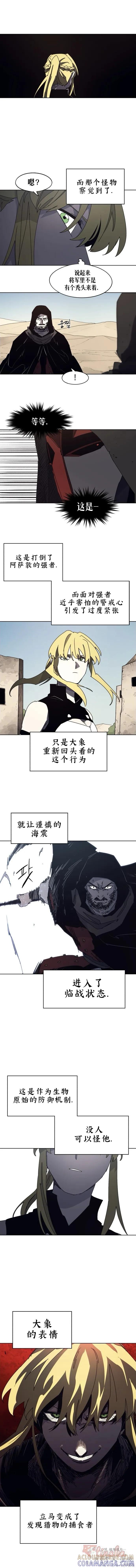 馀火骑士 - 第166话 - 第8张图