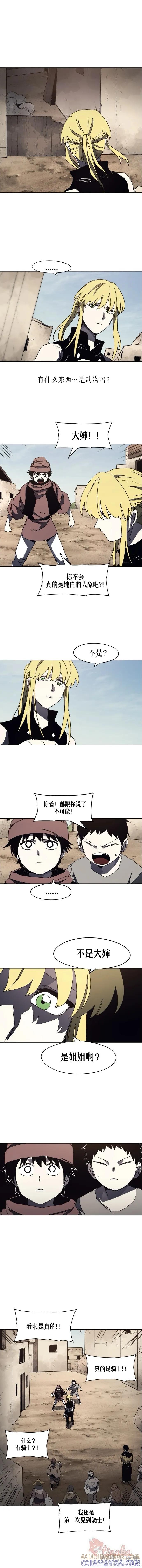 馀火骑士 - 第166话 - 第2张图