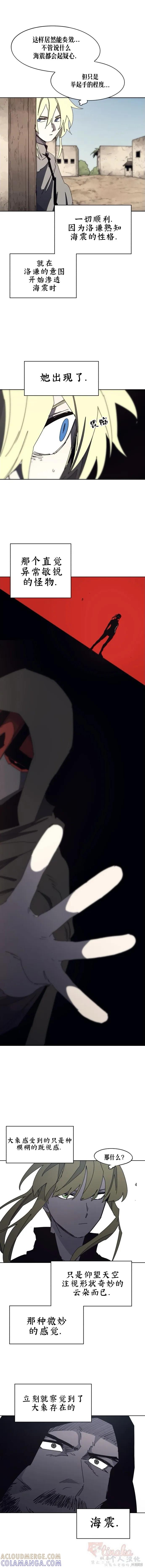 馀火骑士 - 第166话 - 第6张图