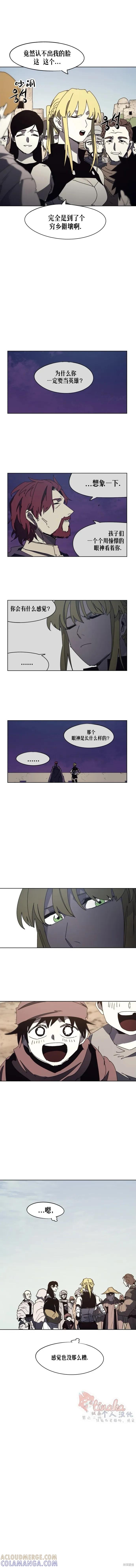 馀火骑士 - 第166话 - 第3张图