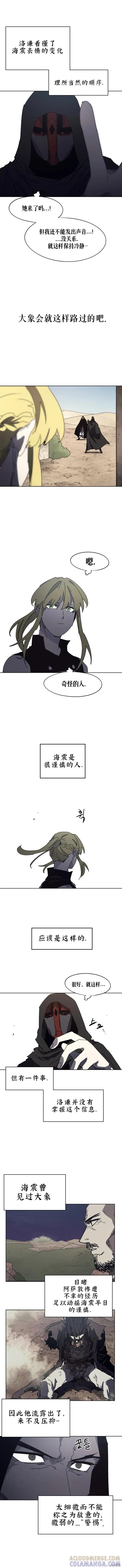 馀火骑士 - 第166话 - 第7张图