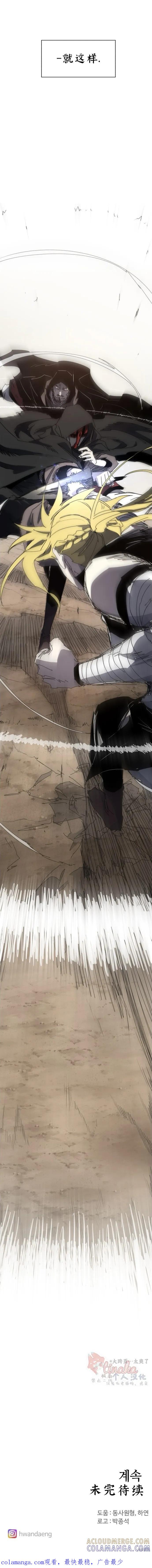 馀火骑士 - 第166话 - 第10张图