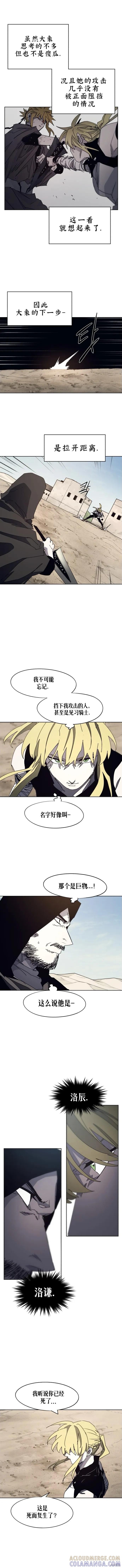 馀火骑士 - 第167话 - 第3张图