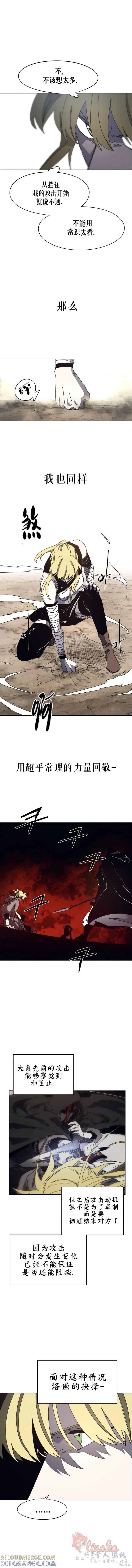 馀火骑士 - 第167话 - 第8张图