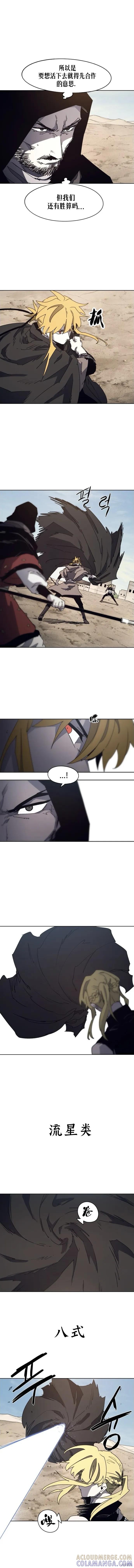 馀火骑士 - 第167话 - 第5张图