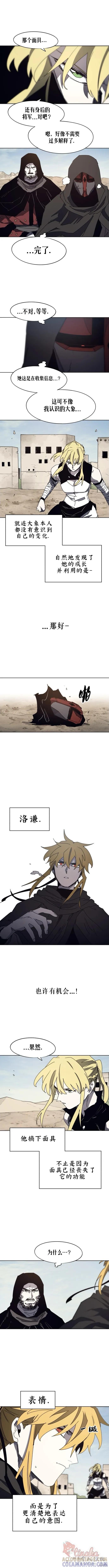 馀火骑士 - 第167话 - 第4张图