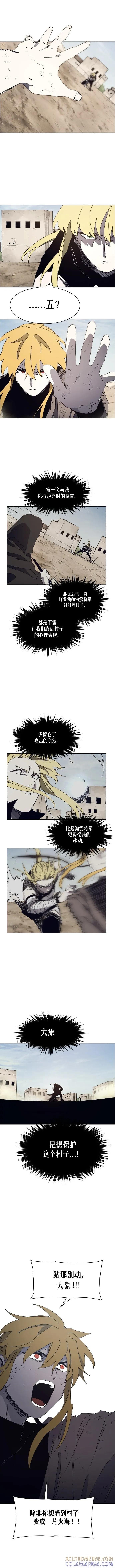 馀火骑士 - 第167话 - 第9张图