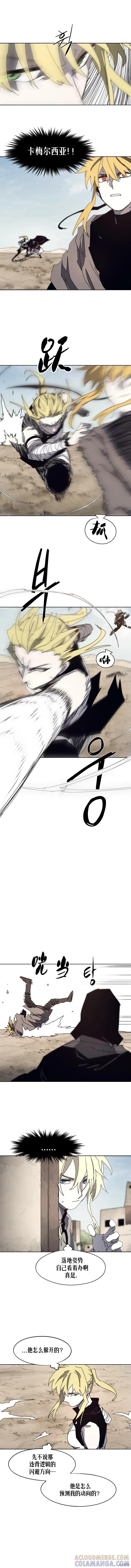 馀火骑士 - 第167话 - 第7张图