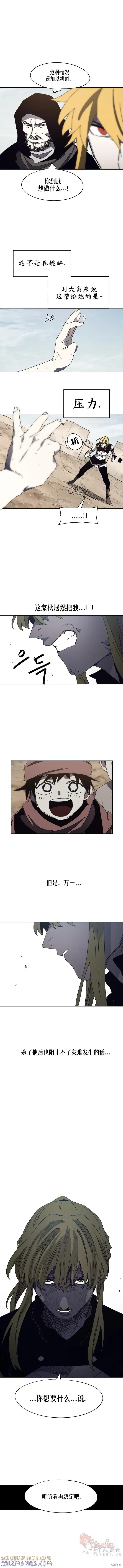 馀火骑士 - 第168话 - 第5张图