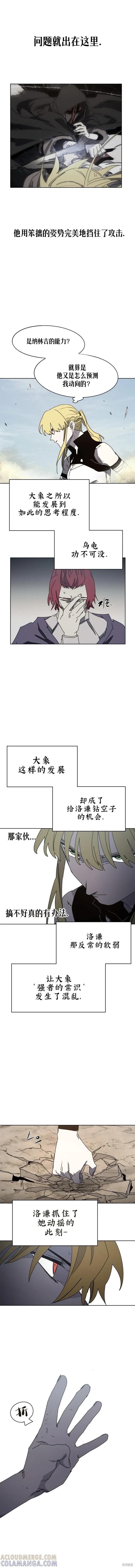 馀火骑士 - 第168话 - 第4张图